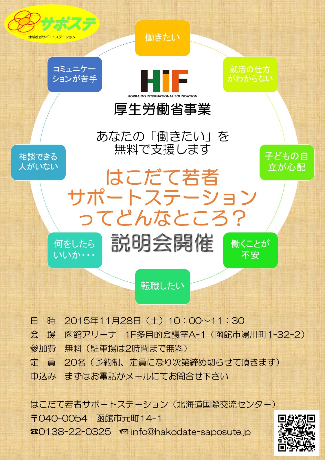 http://www.hif.or.jp/%E3%82%B5%E3%83%9D%E3%82%B9%E3%83%86%E8%AA%AC%E6%98%8E%E4%BC%9A.JPG