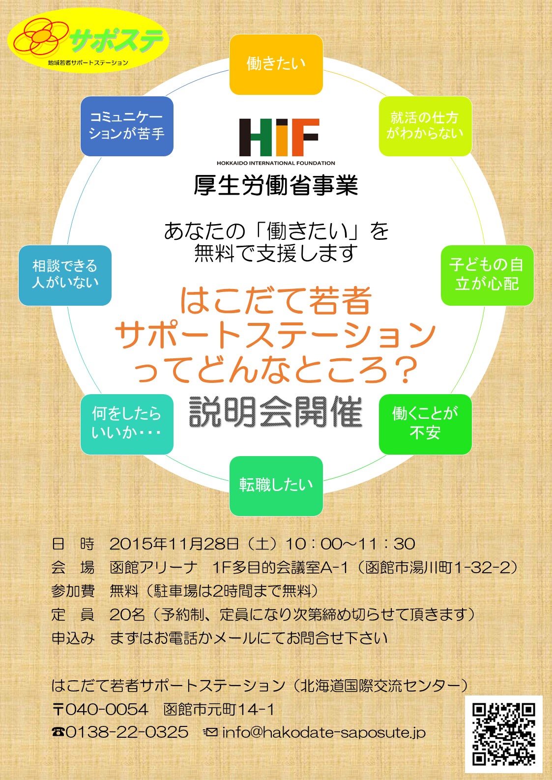 http://www.hif.or.jp/%E3%82%B5%E3%83%9D%E3%82%B9%E3%83%86%E8%AA%AC%E6%98%8E%E4%BC%9A.JPG