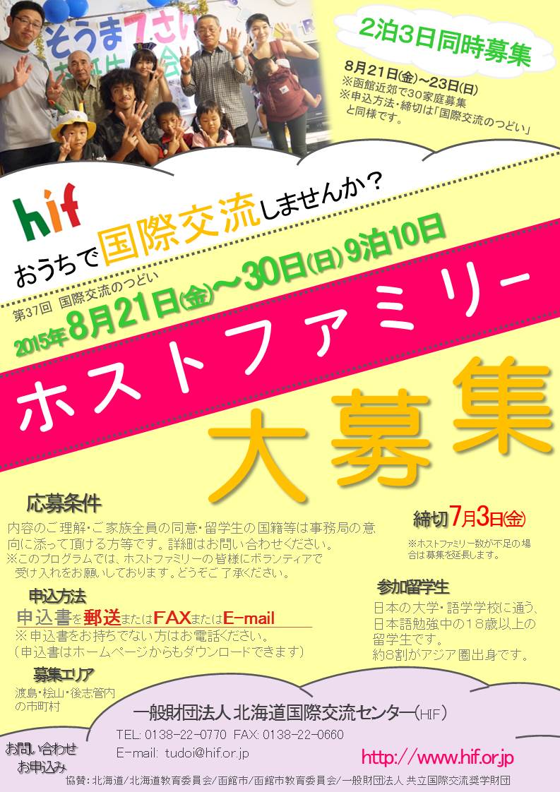 http://www.hif.or.jp/15_HF%E5%8B%9F%E9%9B%86_%E3%83%81%E3%83%A9%E3%82%B7%E5%85%A5%E7%A8%BF1.jpg