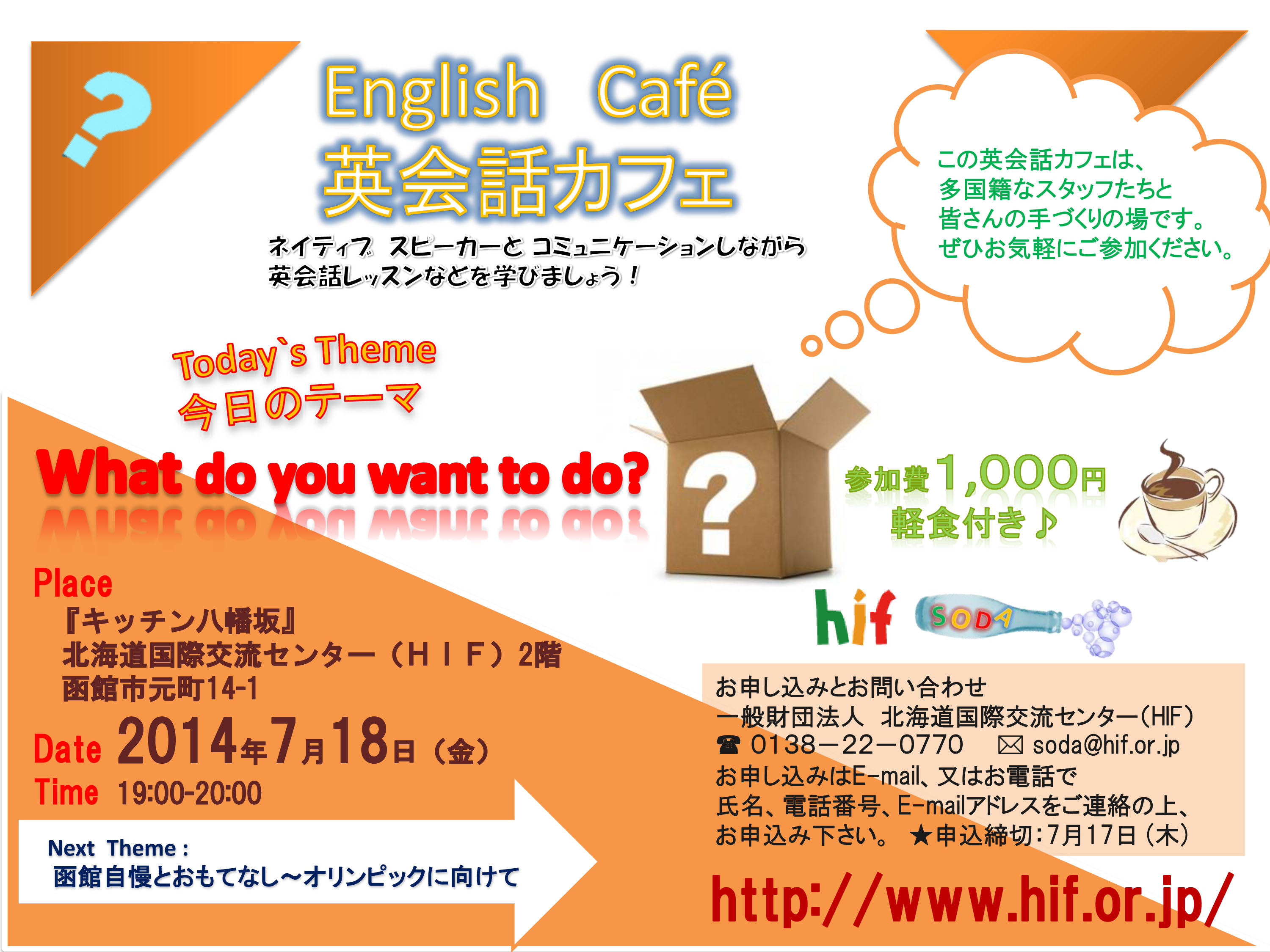 http://www.hif.or.jp/2014/07/11/Int.cafe%20new7.jpg