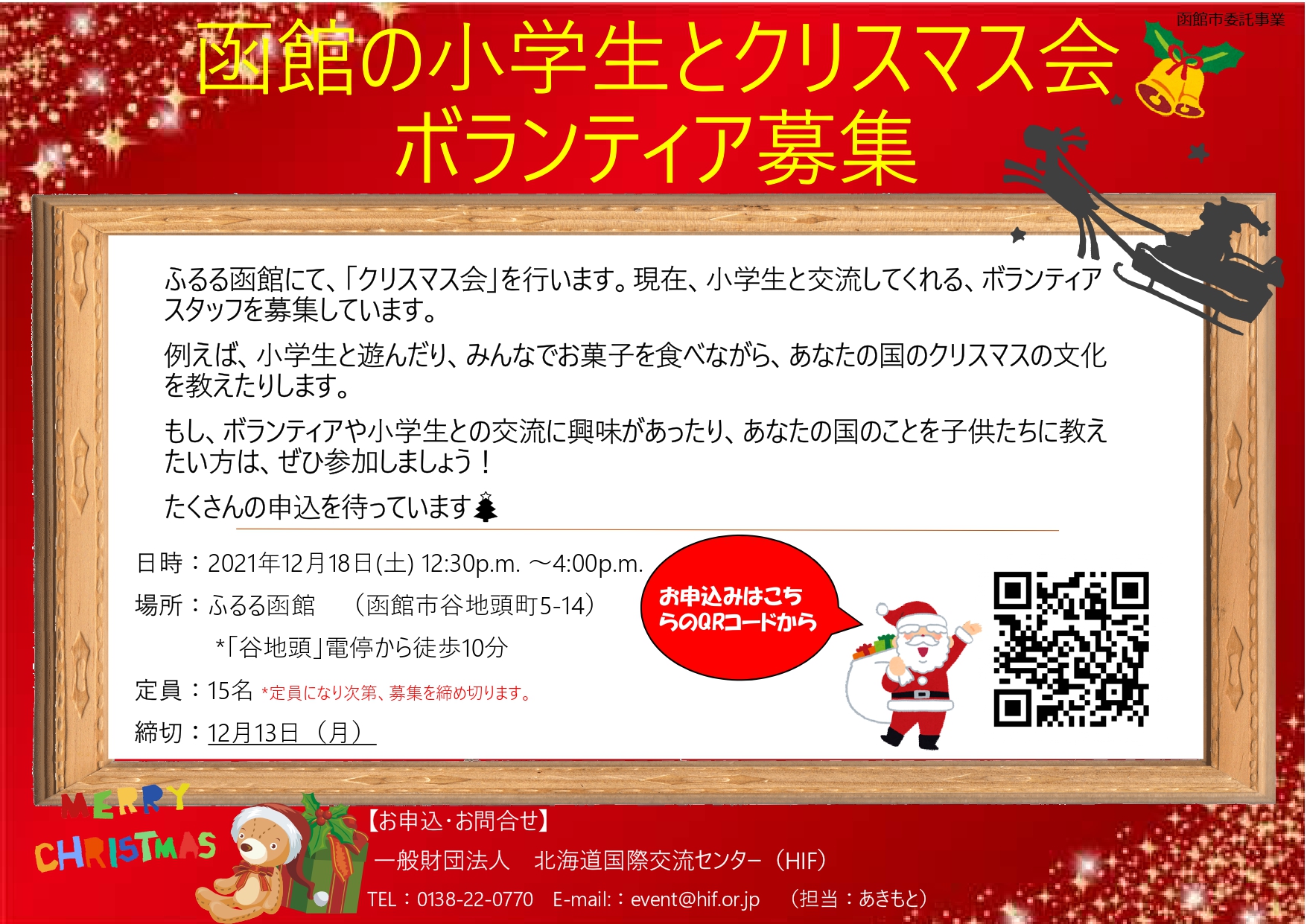 http://www.hif.or.jp/2021christmas%28%E6%97%A5%E6%9C%AC%E8%AA%9E%29_page-0001.jpg