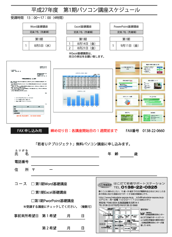 http://www.hif.or.jp/A4%E3%81%9F%E3%81%A6_%E8%A3%8F%E9%9D%A2%20%5B%E6%9B%B4%E6%96%B0%E6%B8%88%E3%81%BF%5D.jpg