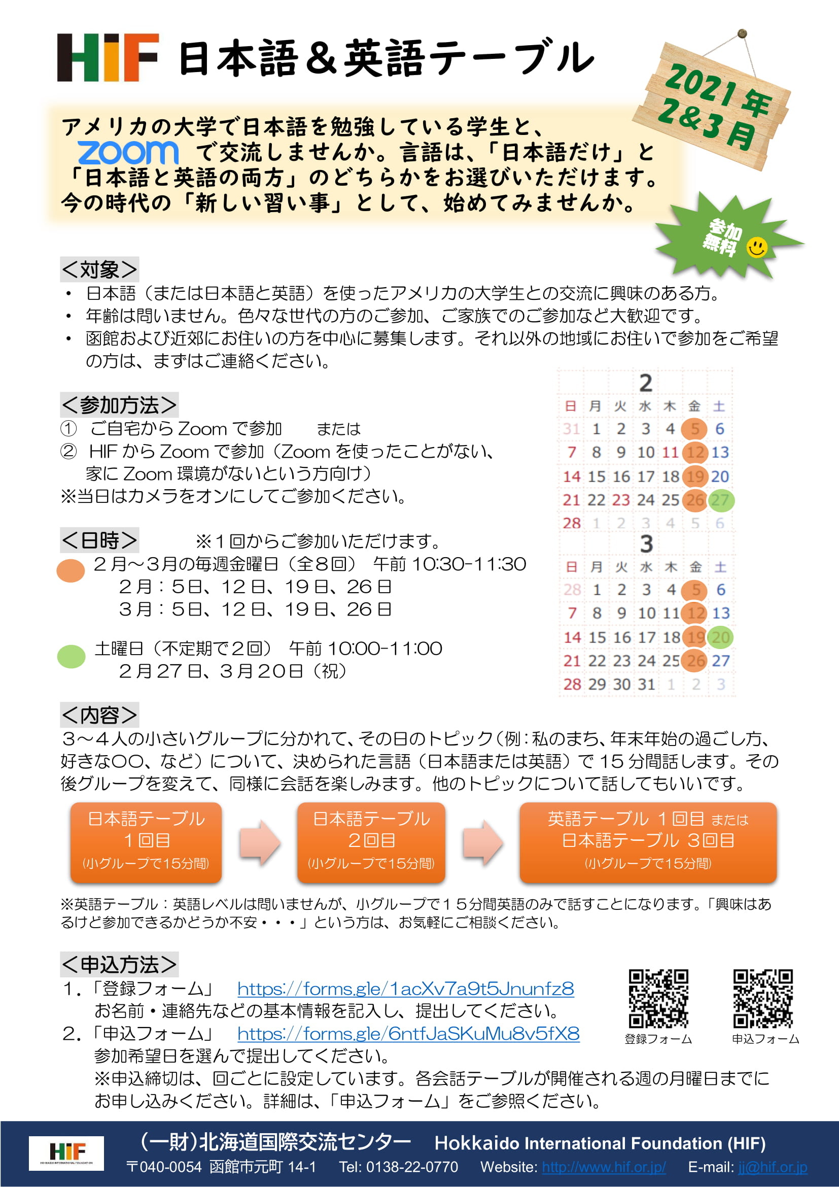 http://www.hif.or.jp/HIF%20J%26E%20SP21.jpg