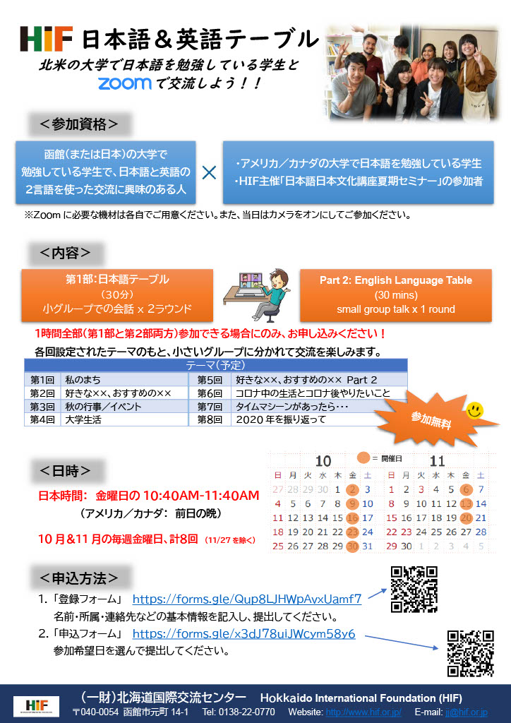 http://www.hif.or.jp/HIF%20Language%20Table%20Flyer%20%28updated%29.jpg