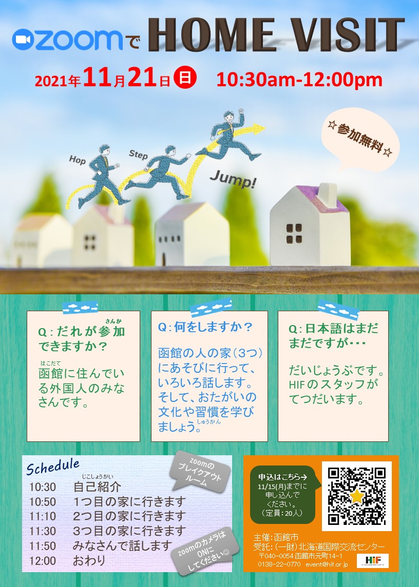 http://www.hif.or.jp/HomeVisitFlyer%28JP%29.JPG