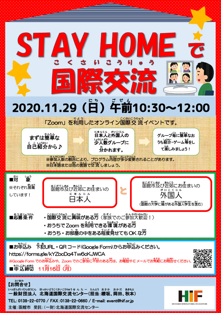 http://www.hif.or.jp/STAYHOME%20%28JP%29.jpg