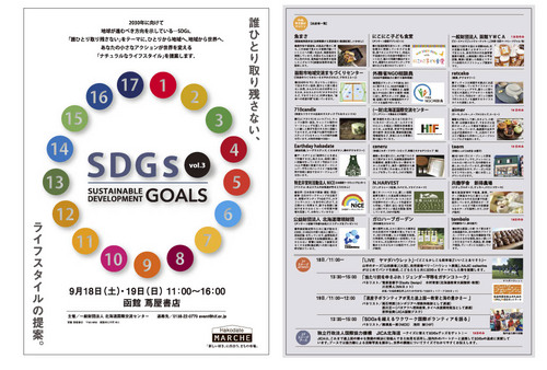 SDGsマルシェ.jpg