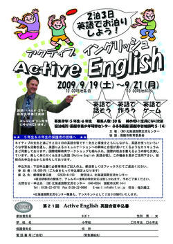 【2009.9.19(土)～21(月)】２泊３日英語でお泊り！