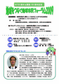 【2009.3.08(日)】HIF30周年＆開港150周年記念★地域をつなぐ地球市民フォーラム2009