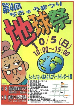 【2008.10.5】◆◆◆第4回地球まつり◆◆◆開催