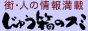 じゅう箱のスミ