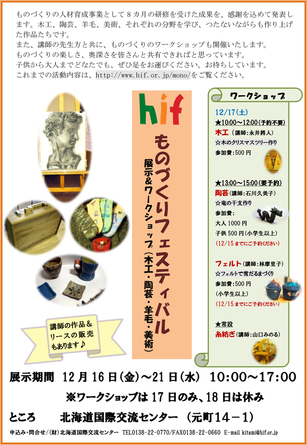 http://www.hif.or.jp/monozukuri_festival.jpg