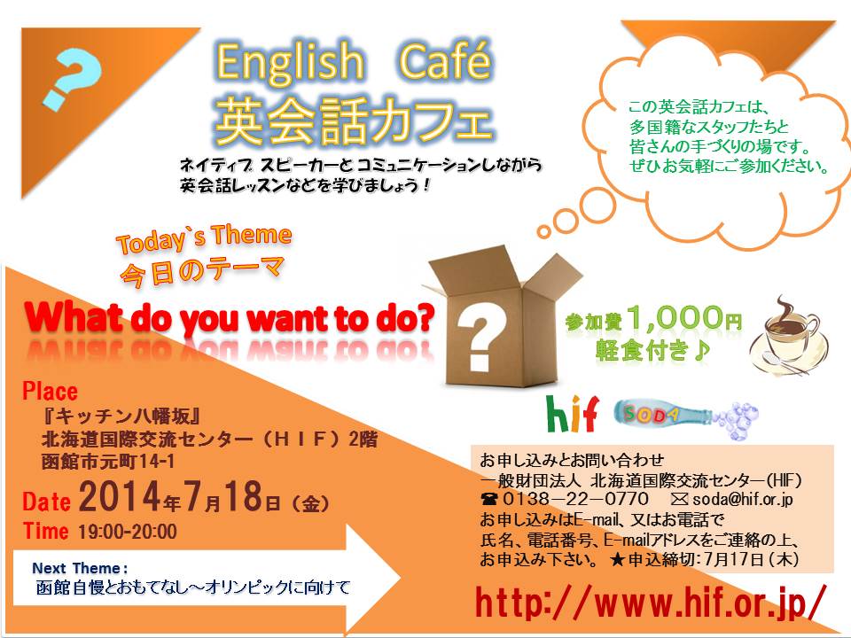 Int.cafe new7.18 Flyer　JPEG version.jpg