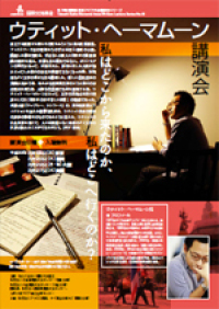 【2010.3.27（土）】アジア作家シリーズ「作家の立脚点：現代タイ文学のこれから」