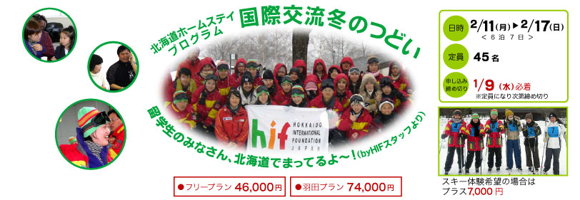 国際交流冬のつどい