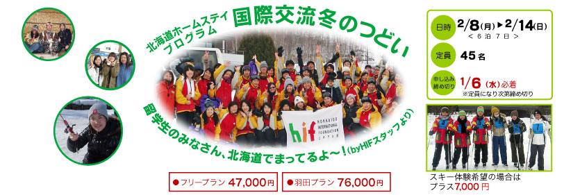 国際交流冬のつどい