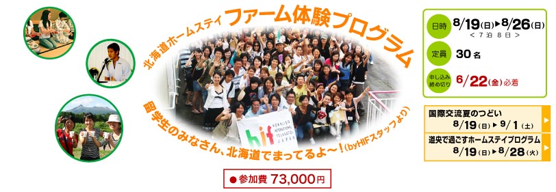国際交流夏のつどい