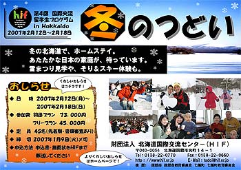 国際交流冬のつどい 国際交流冬のつどい
