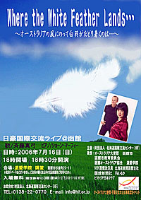 函館初!日豪交流ライブ 2006/7/16 18:30- (遺愛講堂) 函館初!日豪交流ライブ 2006/7/16 18:30- (遺愛講堂)