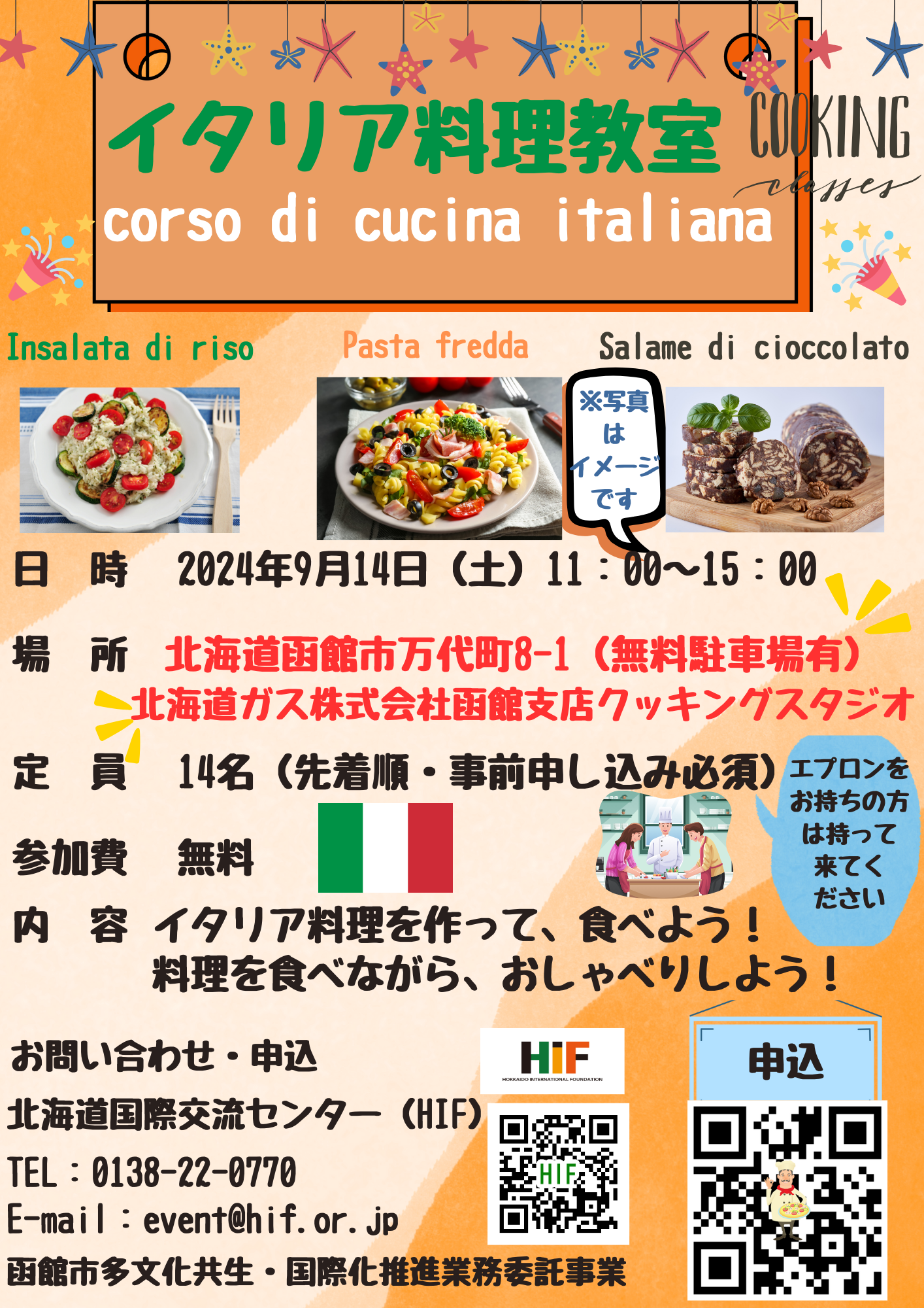 https://www.hif.or.jp/%E3%82%A4%E3%82%BF%E3%83%AA%E3%82%A2%E6%96%99%E7%90%86%E6%95%99%E5%AE%A4%E6%97%A5%E6%9C%AC%E8%AA%9E20240821.png