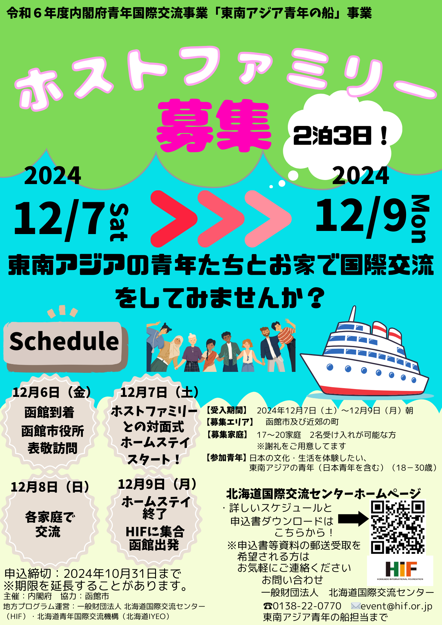 https://www.hif.or.jp/%E3%83%81%E3%83%A9%E3%82%B7%E8%A1%A8%20.png