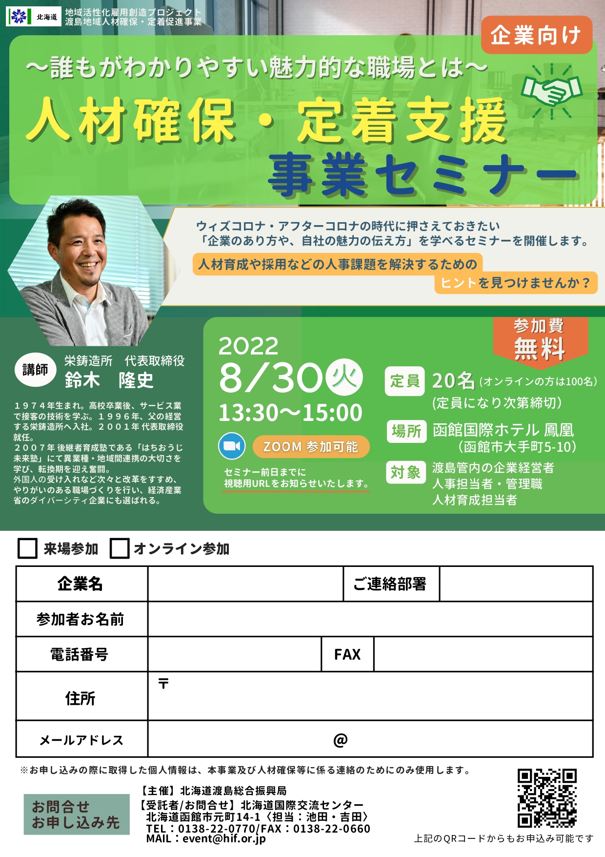 https://www.hif.or.jp/%E4%BC%81%E6%A5%AD%E5%90%91%E3%81%91%E3%82%BB%E3%83%9F%E3%83%8A%E3%83%BC8%E6%9C%8830%E6%97%A5_page-0001.jpg