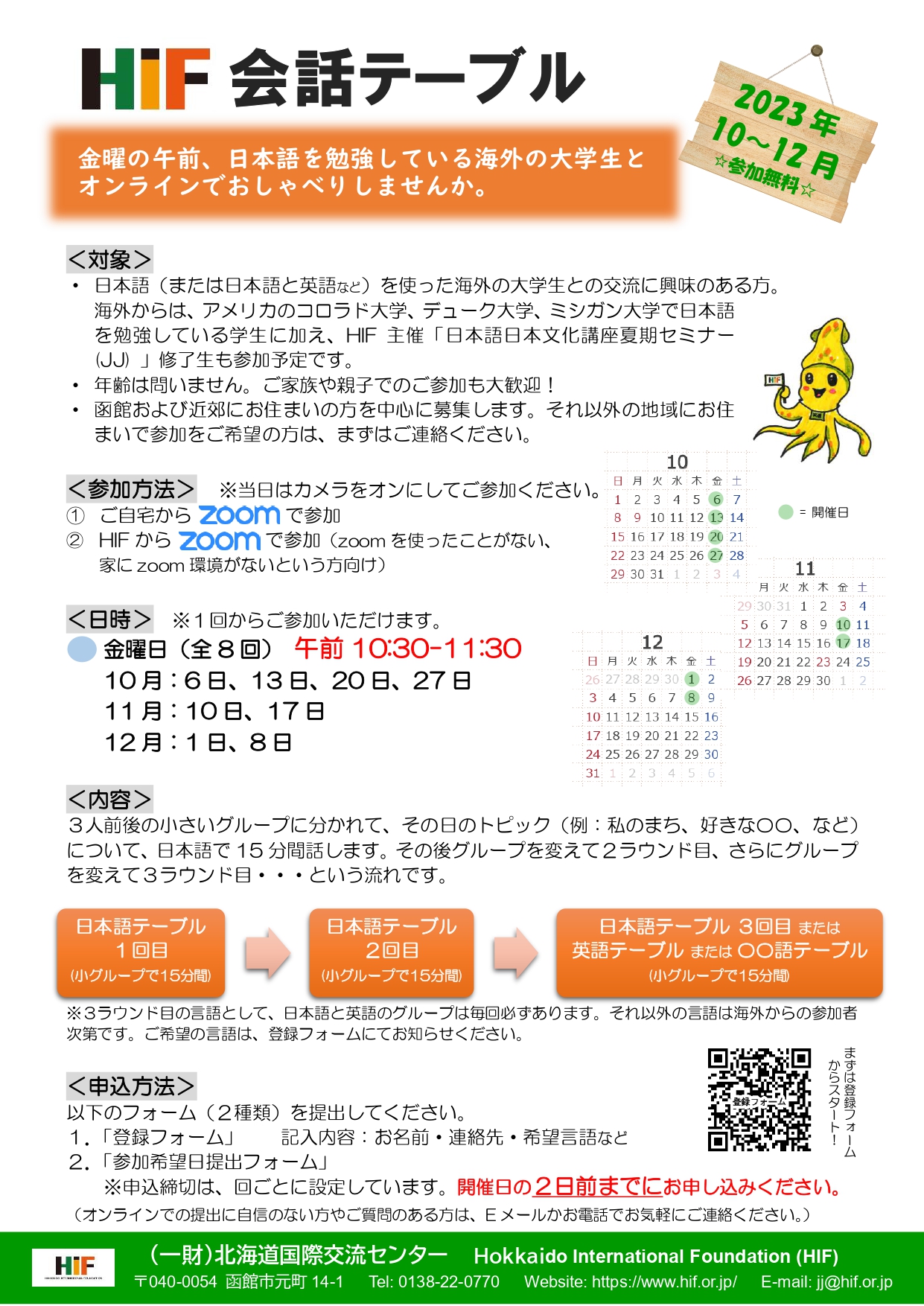 https://www.hif.or.jp/CT8Flyer.jpg