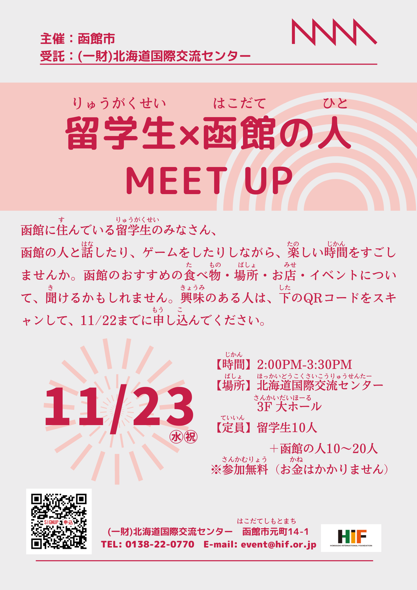 https://www.hif.or.jp/MEETUP2022.11.23%20%28JP%29.png