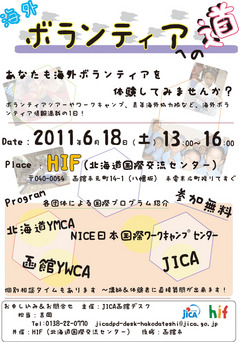 ＜終了＞【2011.6.18（土）】海外ボランティアへの道