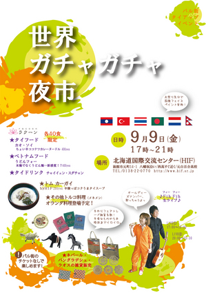 ＜終了＞【2011.10.1】　JICA札幌開発教育／国際理解教育指導者研修～導入編～in函館