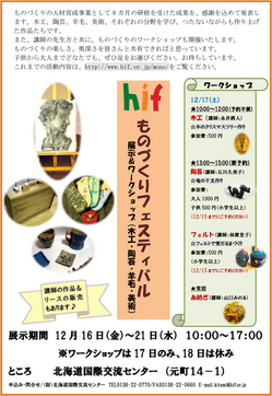 ＜終了＞【2011.12.11(日)】JICA中国防災から地球環境を考える～DIGワークショップ