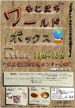 <終了>【2012.3.30（金）】　道南第3回　協力隊ナビ