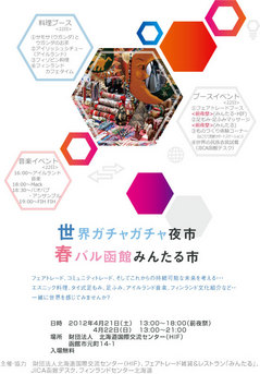 ＜終了＞【2012.4.28(土)】JICA海外ボランティア春募集説明会・体験談