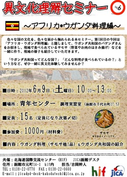 ＜終了＞【2012.4.28(土)】JICA海外ボランティア春募集説明会・体験談
