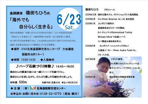 ＜終了＞【2012.7.7（土）】多文化共生概論～ 講師　多文化共生センター大阪　田村太郎氏