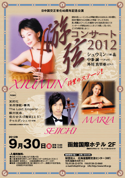 ＜終了＞【2012.9.30（日）】世界を伝えるヒトになる～JICA北海道国際理解教育指導者研修