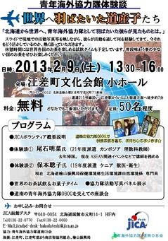 ＜終了＞【2013.2.9（土）】締切延長！国際交流日帰りスキーin大沼