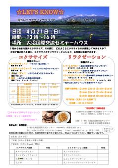 ＜終了＞【2013.4.21（日）】薪とペレットストーブから環境を考える～木質バイオマスで地球温暖化防止
