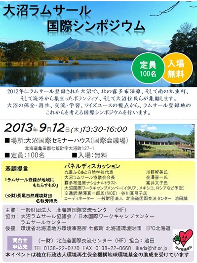 ＜終了＞【2013.7.20-9.15】中期国際ワークキャンプ運営ボランティア募集