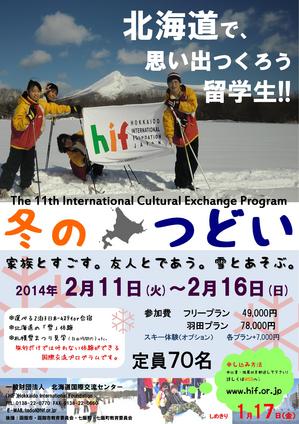 ＜終了＞【2014.1.27（月）】中村絵乃さんのファシリテーション入門講座
