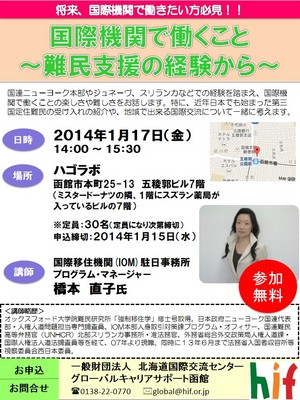 ＜終了＞【2014.1.6（月）】情報を正しく読み解くために。～メディアリテラシー～