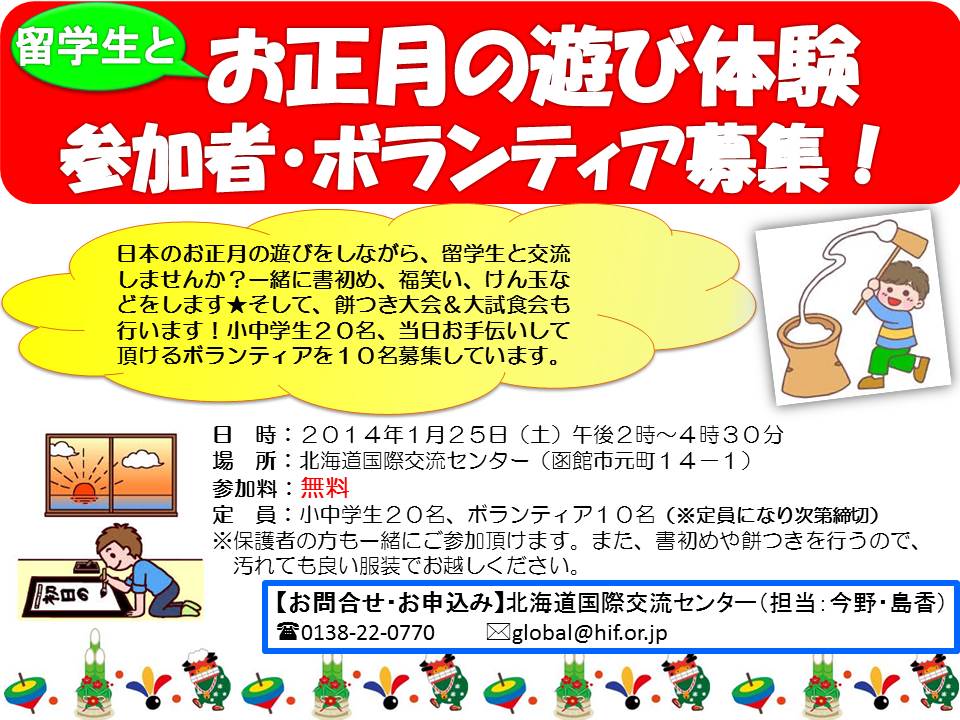 ＜終了＞【2014.1.25(土)】　HIF新春講演会