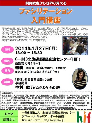 ＜終了＞【2014.1.25(土)】　HIF新春講演会