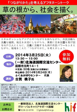 ＜終了＞【2014.3.29（土）】魅惑のバリ講座