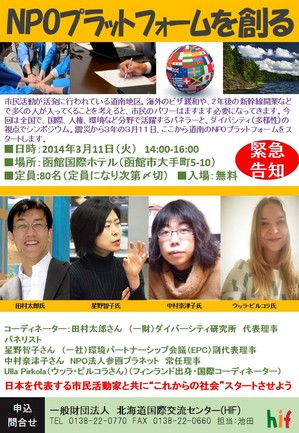 ＜終了＞【2014.3.4（火）】ソーシャルファームを創る～この集まりから今行動します！