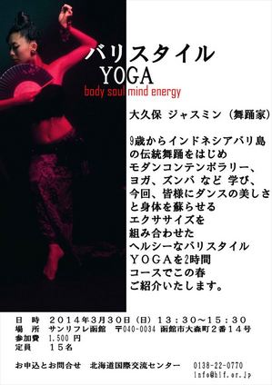 ＜終了＞【2014.3.29（土）】魅惑のバリ講座