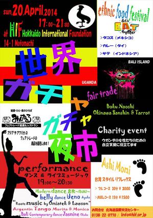 ＜終了＞【2014年5月24日（土）】　Let’s Go ☆海外フェア