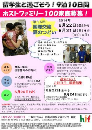 2014年 第29回 日本語日本文化講座夏期セミナー　ホストファミリーアンケート