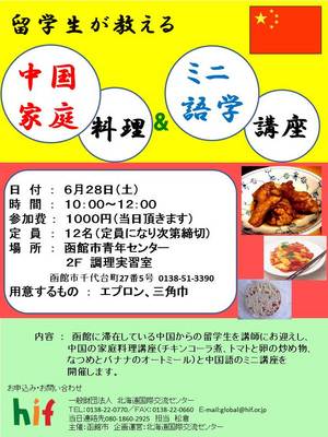 留学生が教える料理ポスター.jpg