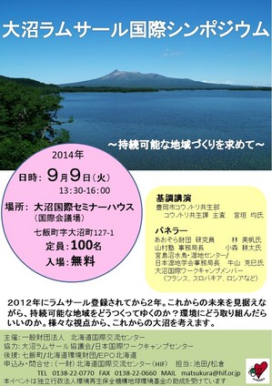 ＜終了＞【2014.9.23（火・祝）】木質バイオマスセミナー～唐澤晋平さんがやってくる